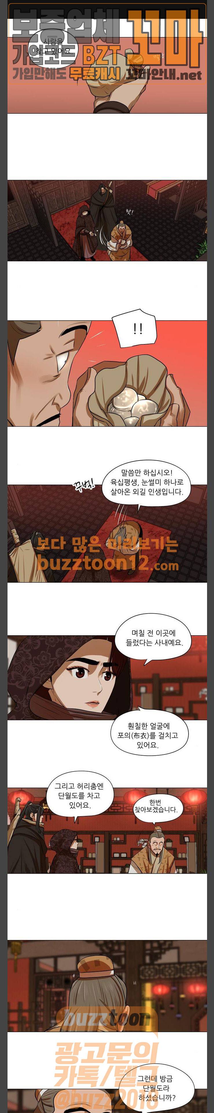 장씨세가 호위무사 12화 1