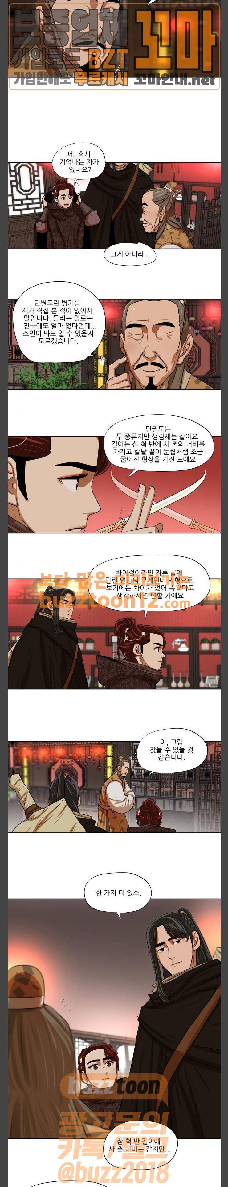 장씨세가 호위무사 12화 2