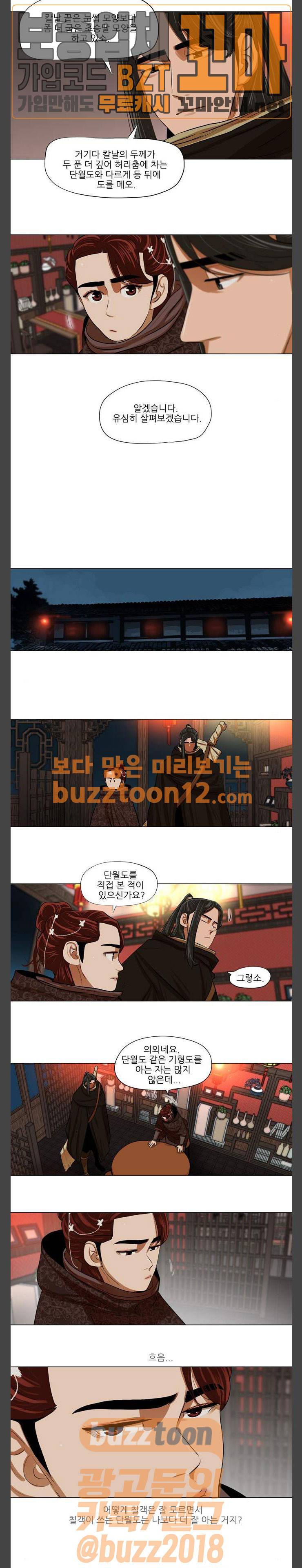 장씨세가 호위무사 12화 3