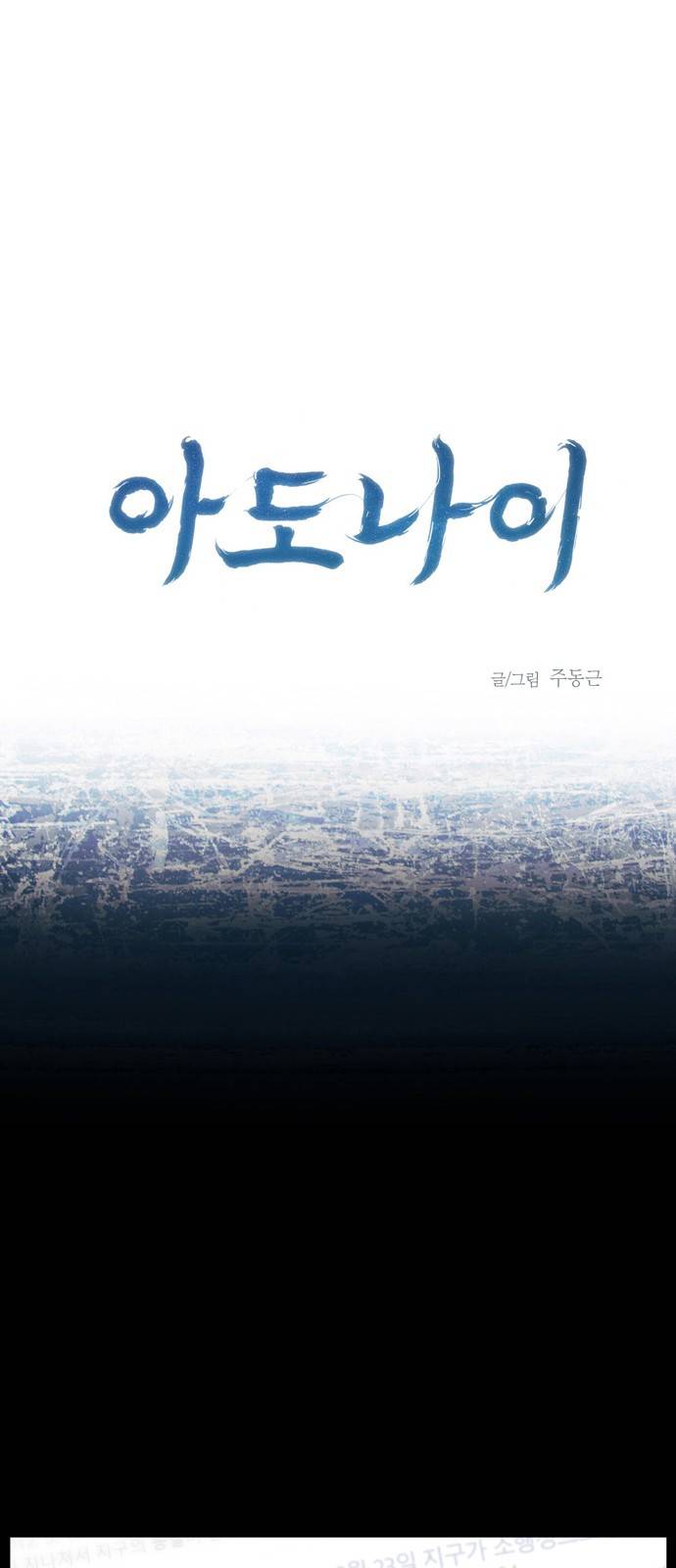 아도나이 8화 1