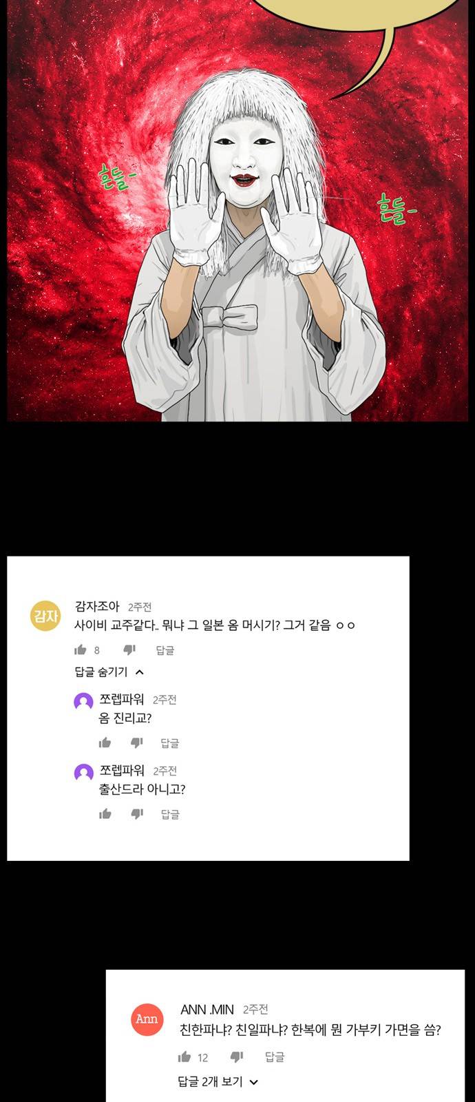 아도나이 8화 5
