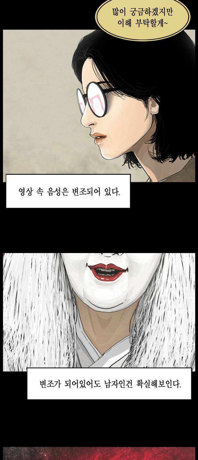아도나이 8화 7