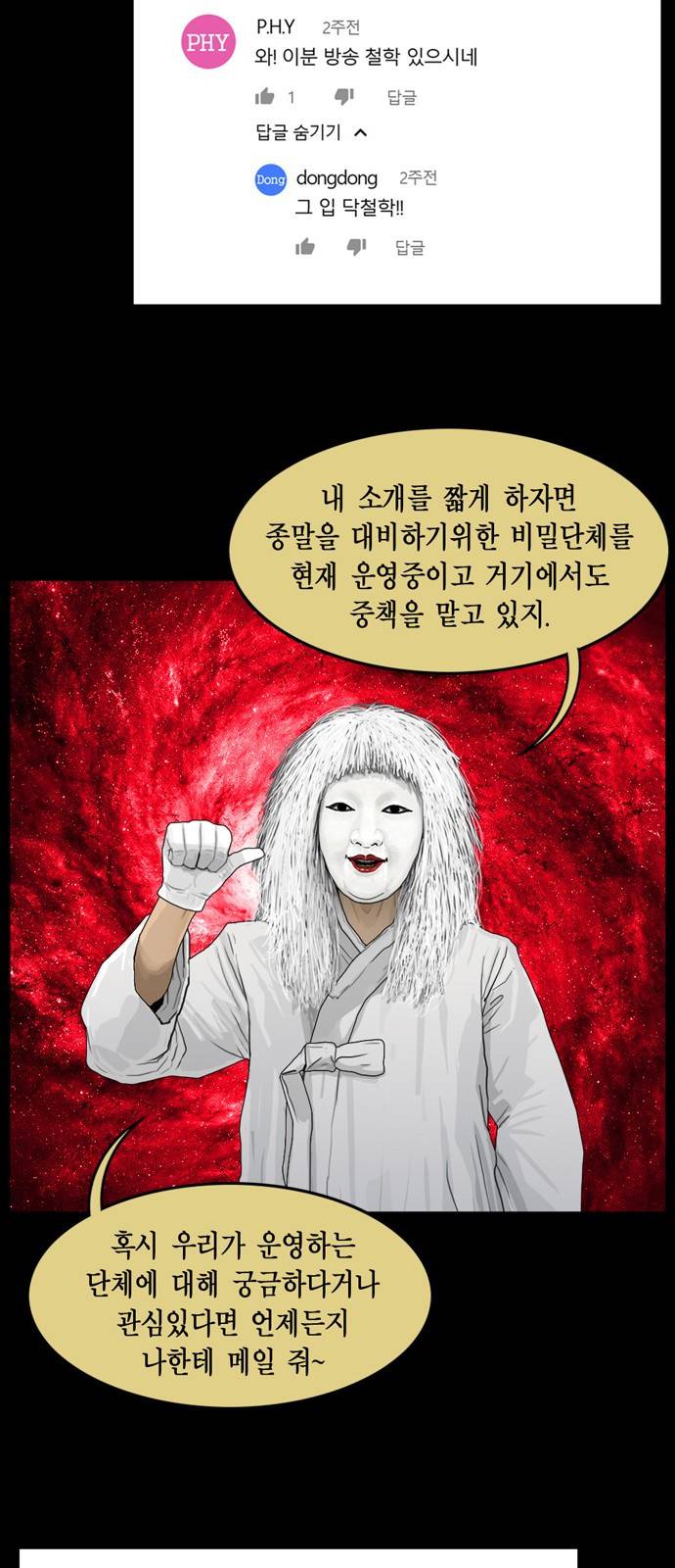 아도나이 8화 10