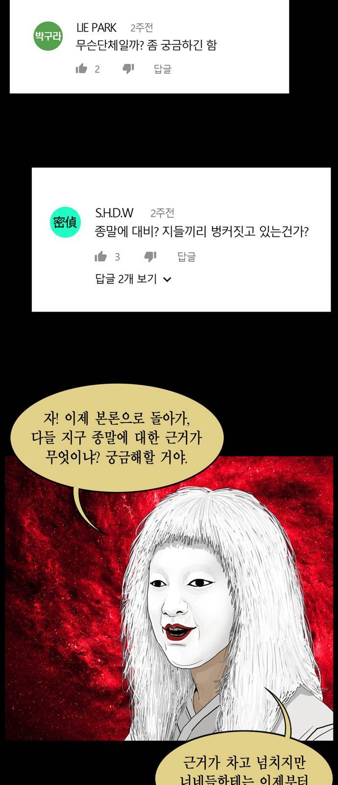 아도나이 8화 11