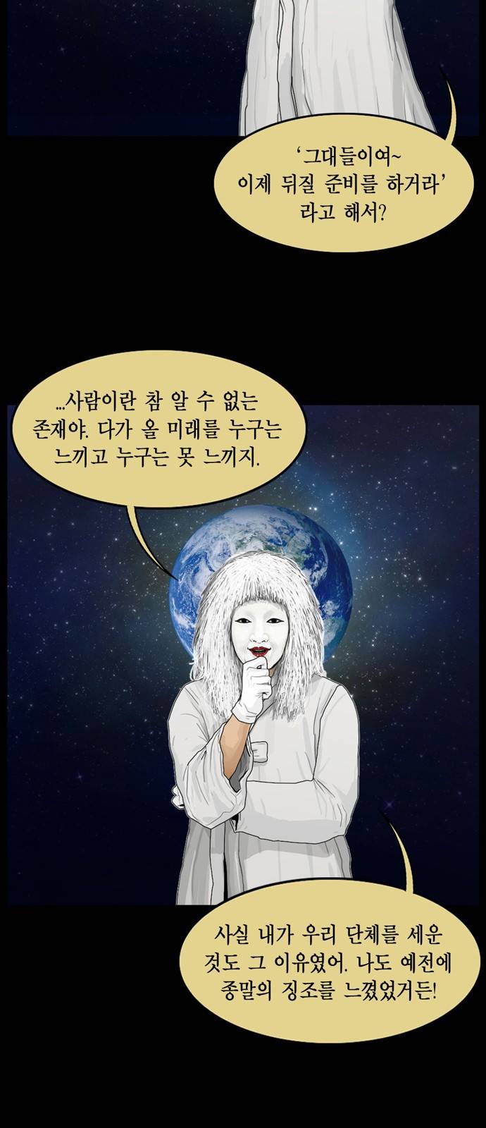 아도나이 8화 16