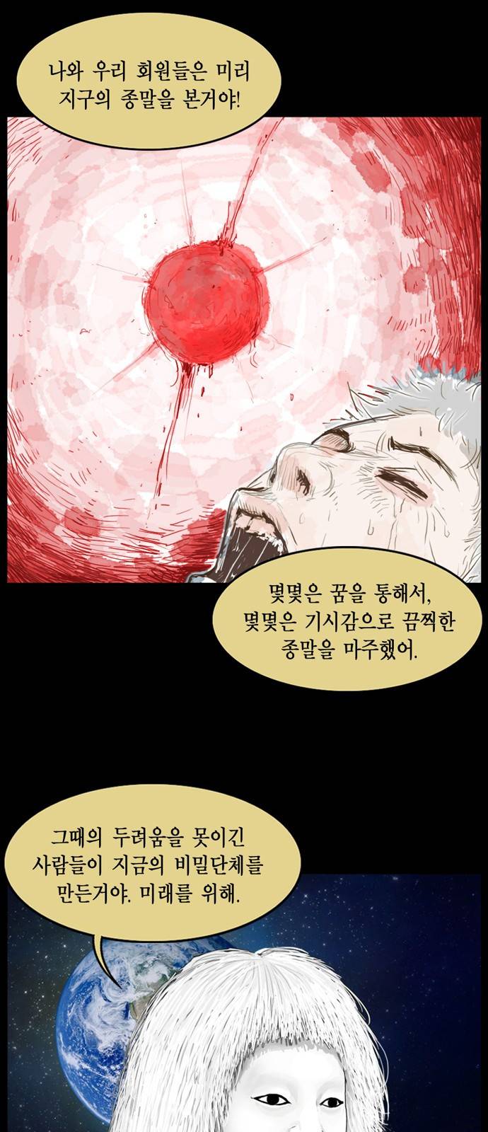 아도나이 8화 17