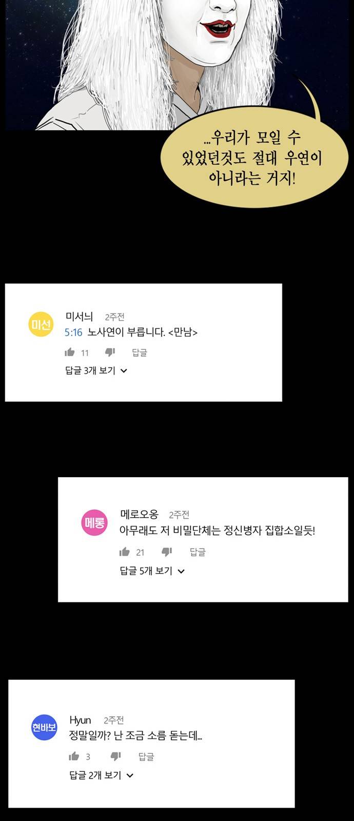 아도나이 8화 18