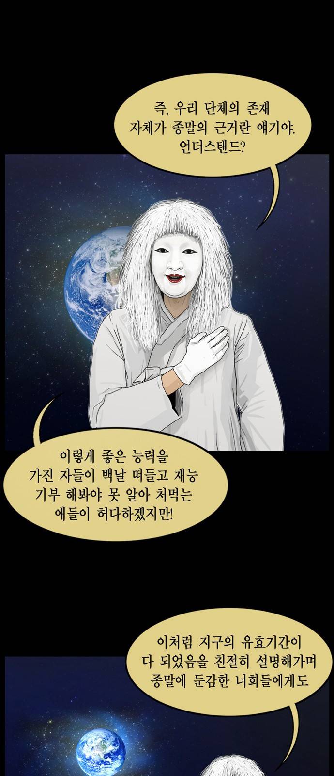 아도나이 8화 19