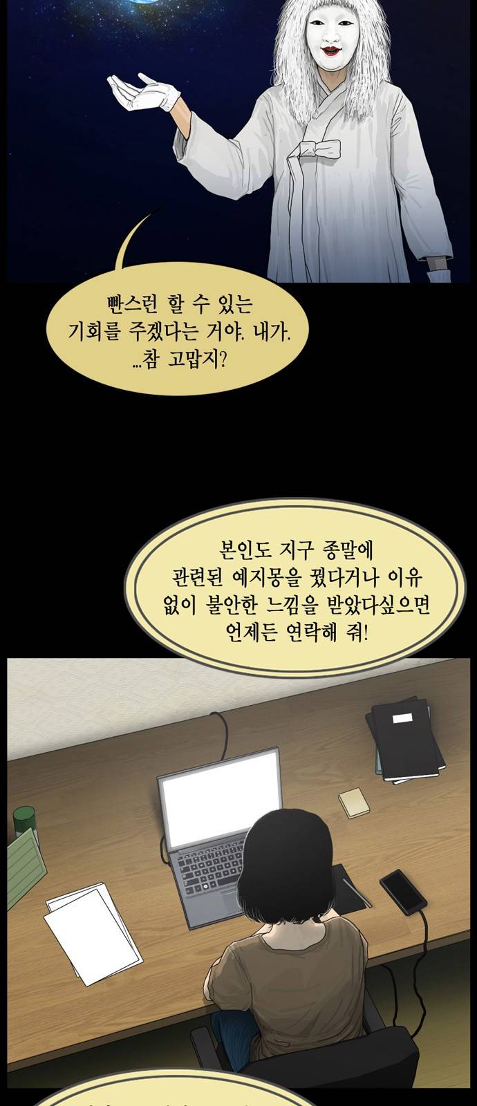 아도나이 8화 20