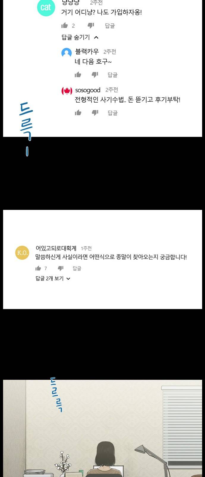 아도나이 8화 23