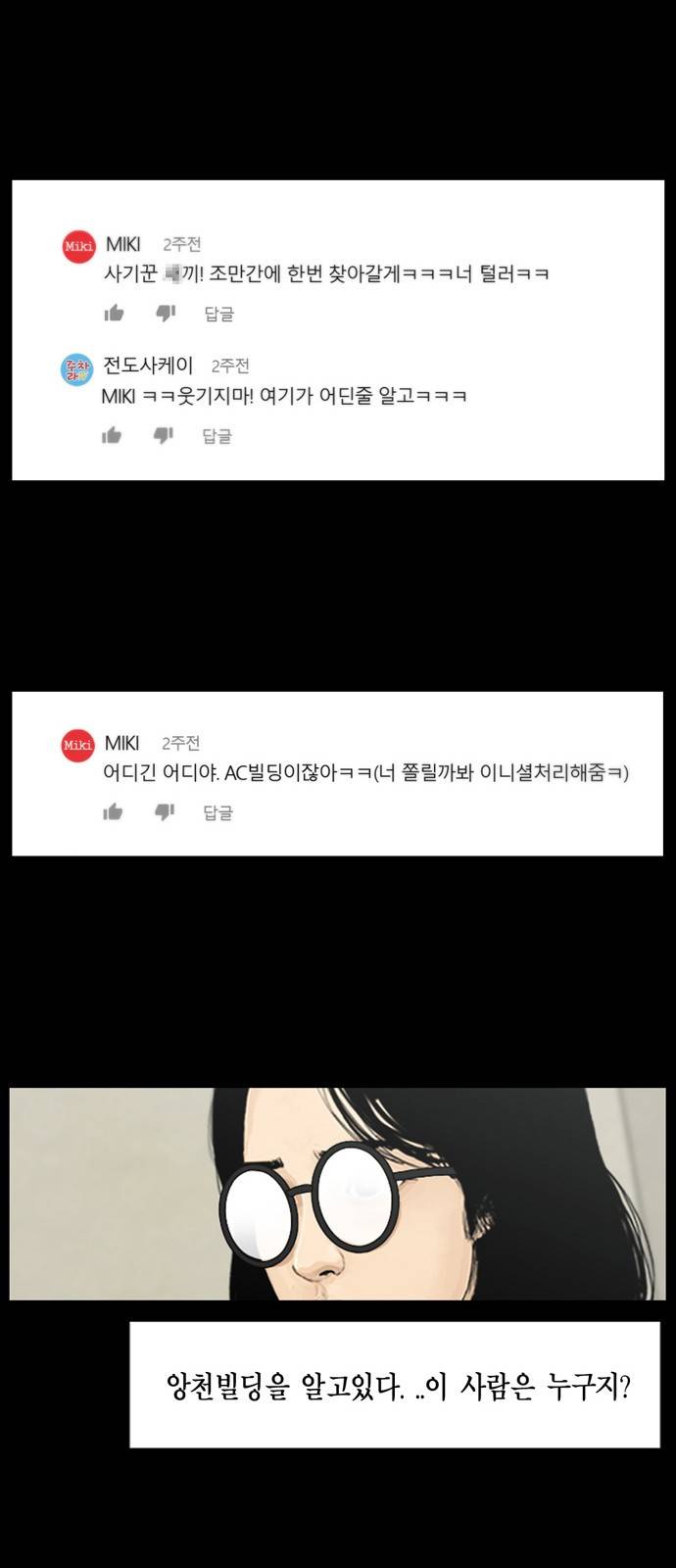 아도나이 8화 26