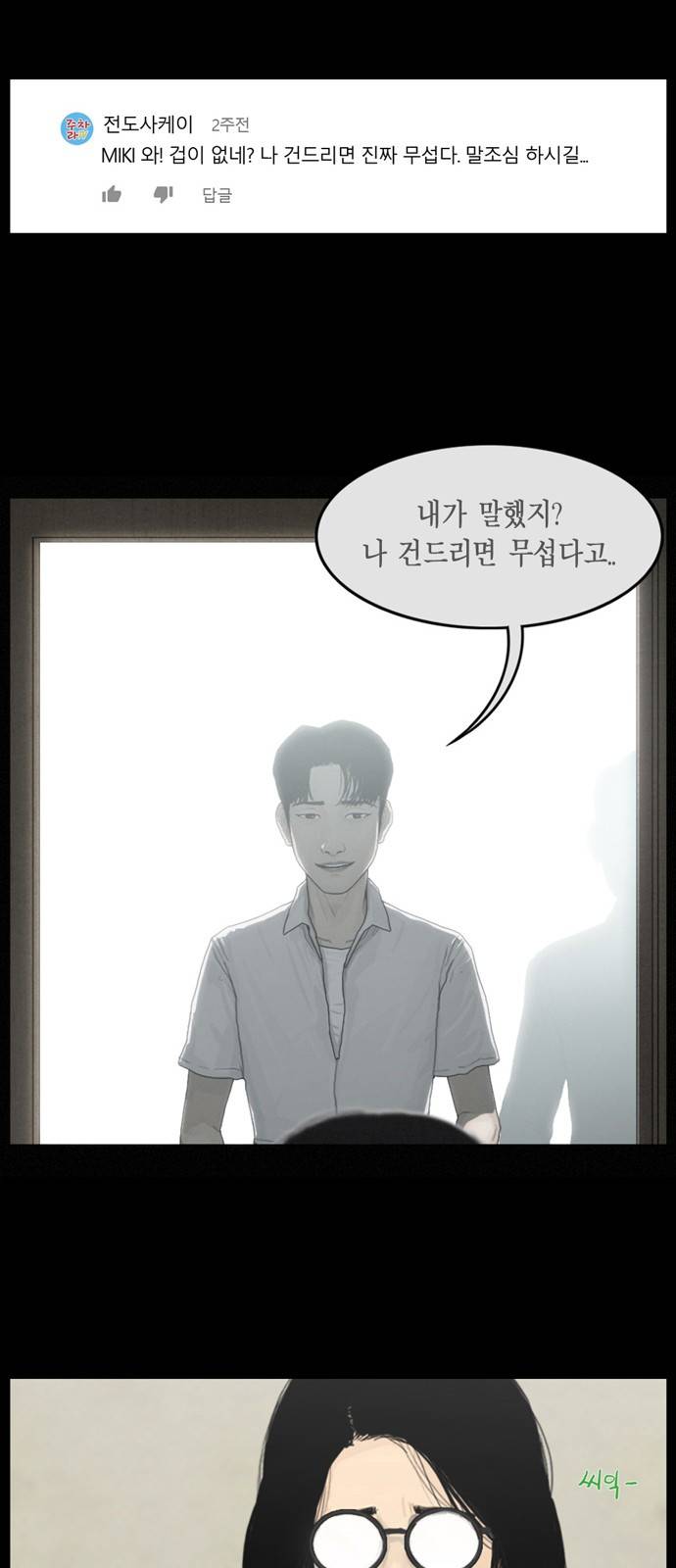 아도나이 8화 27