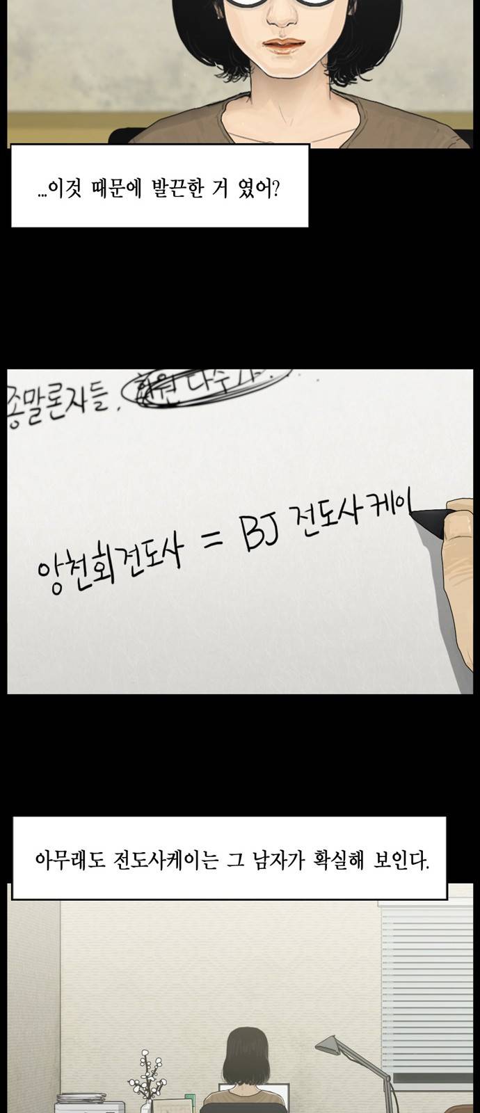 아도나이 8화 28