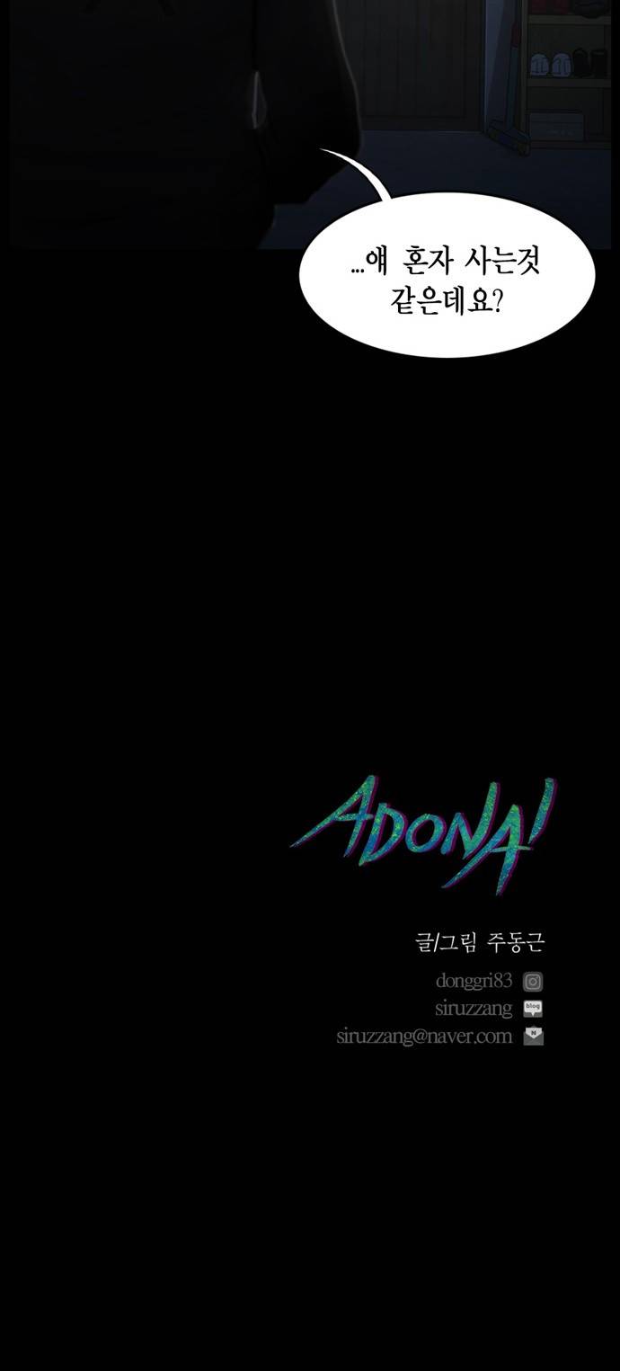 아도나이 8화 31