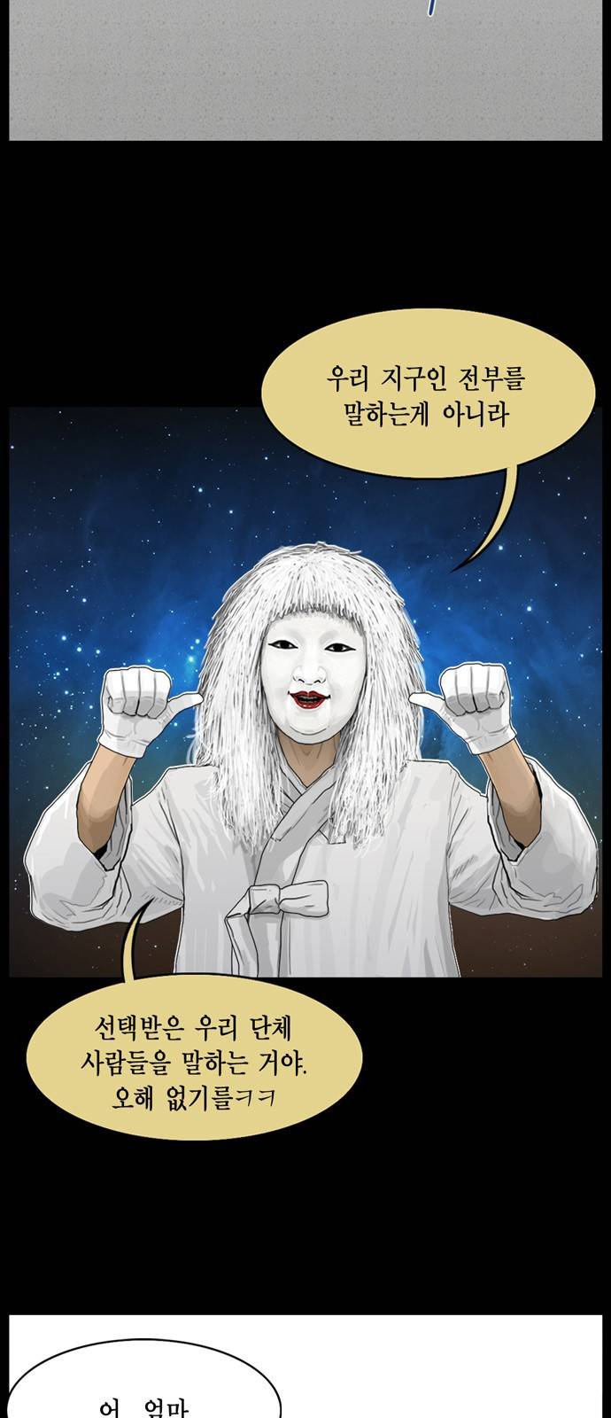 아도나이 18화 9