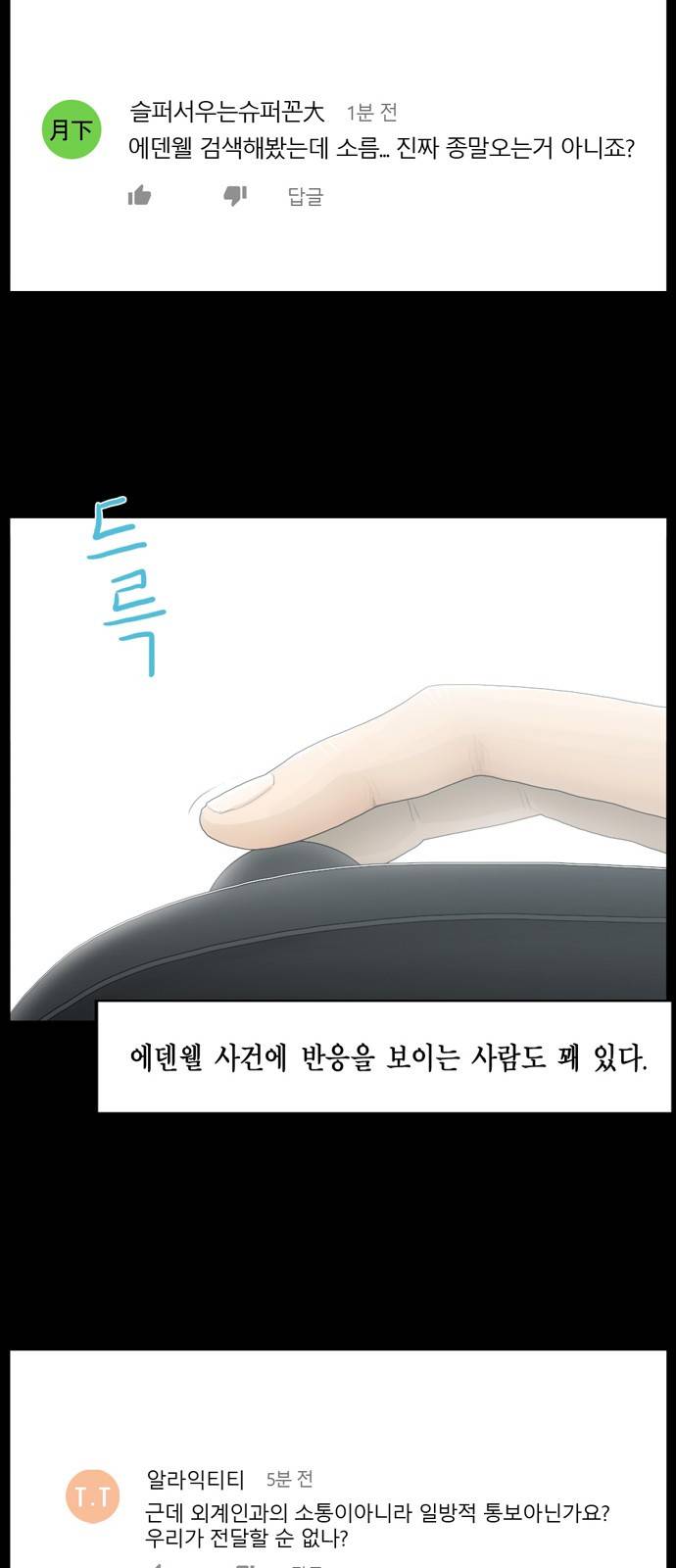 아도나이 18화 21