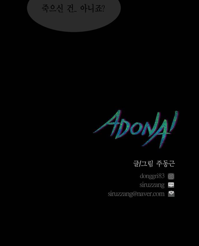 아도나이 18화 34