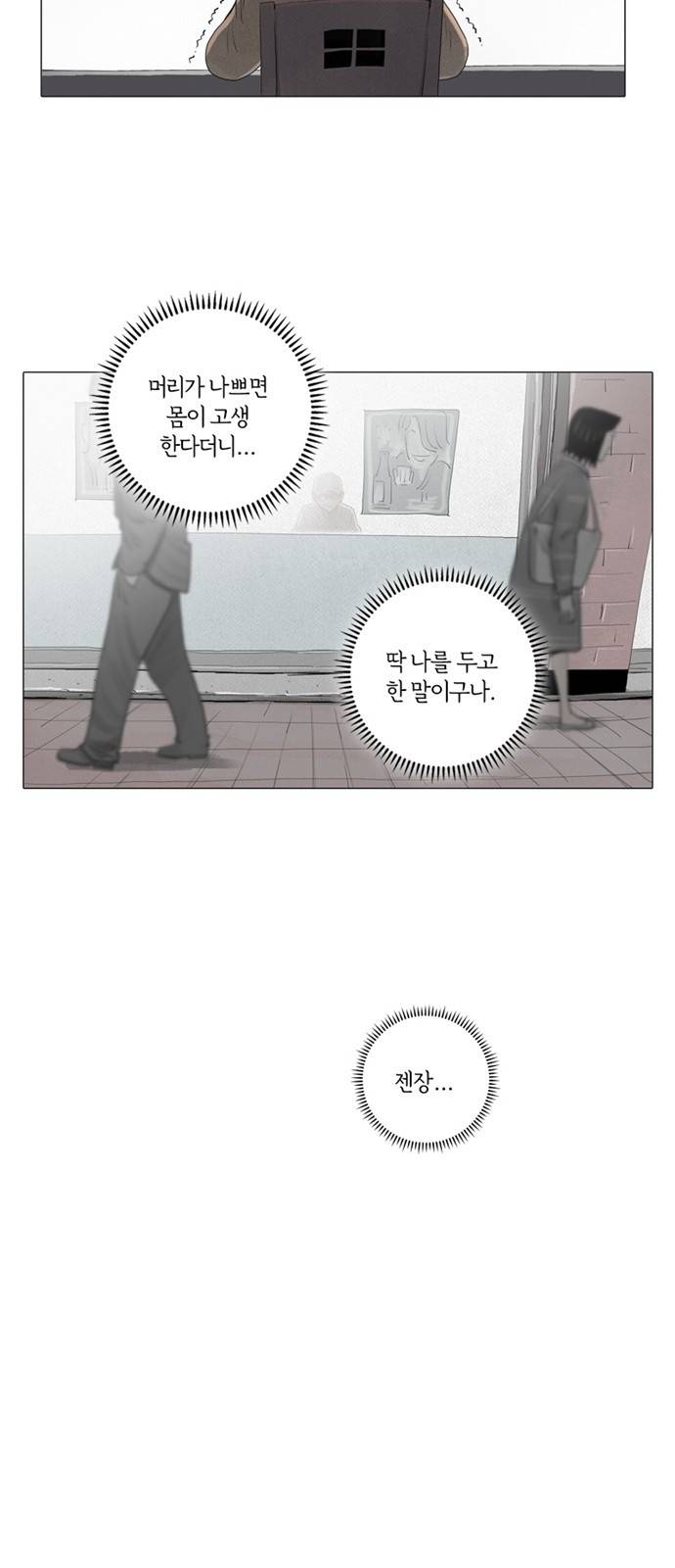 커넥트 5화 3