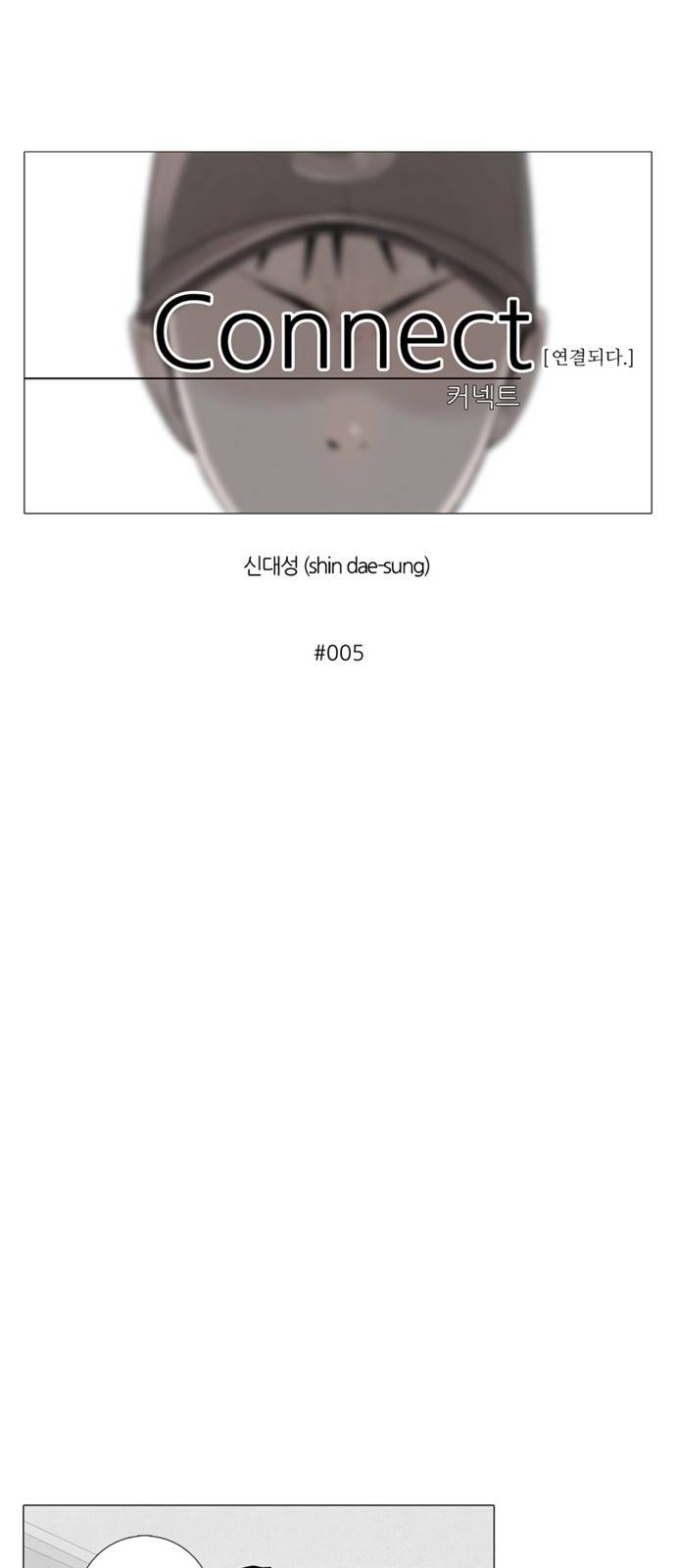 커넥트 5화 4