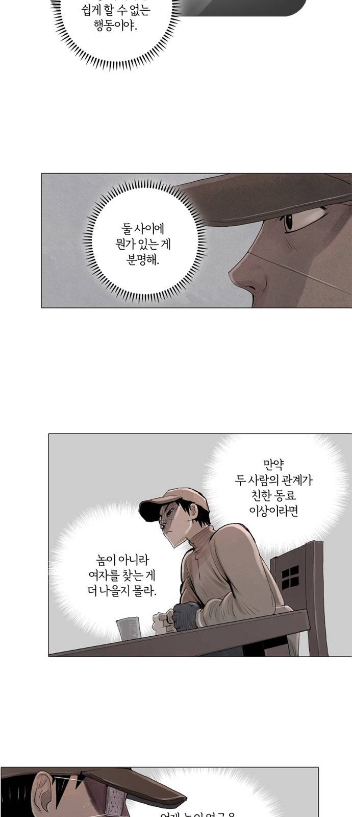 커넥트 5화 7