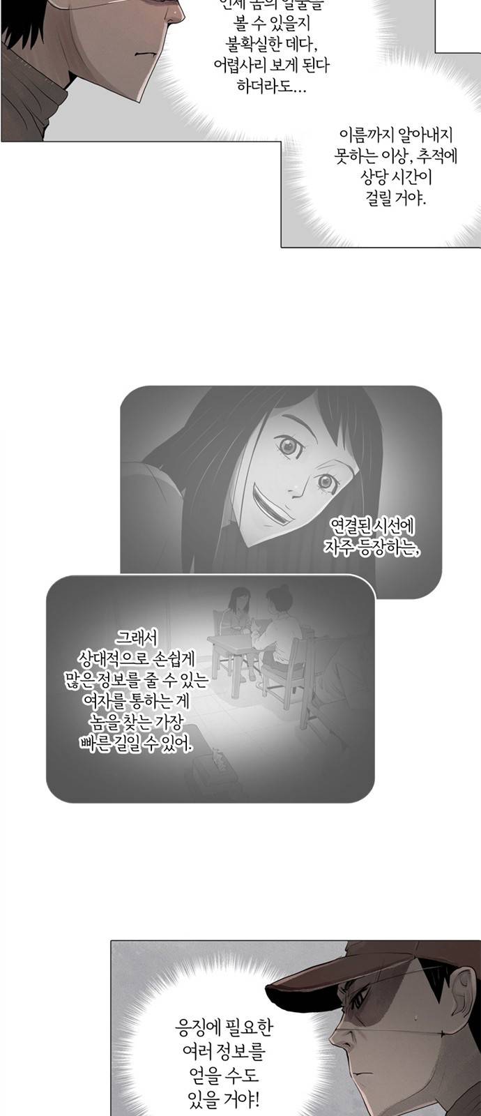 커넥트 5화 8
