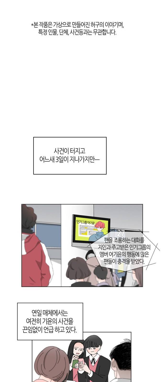 성공한 덕후 14화 2