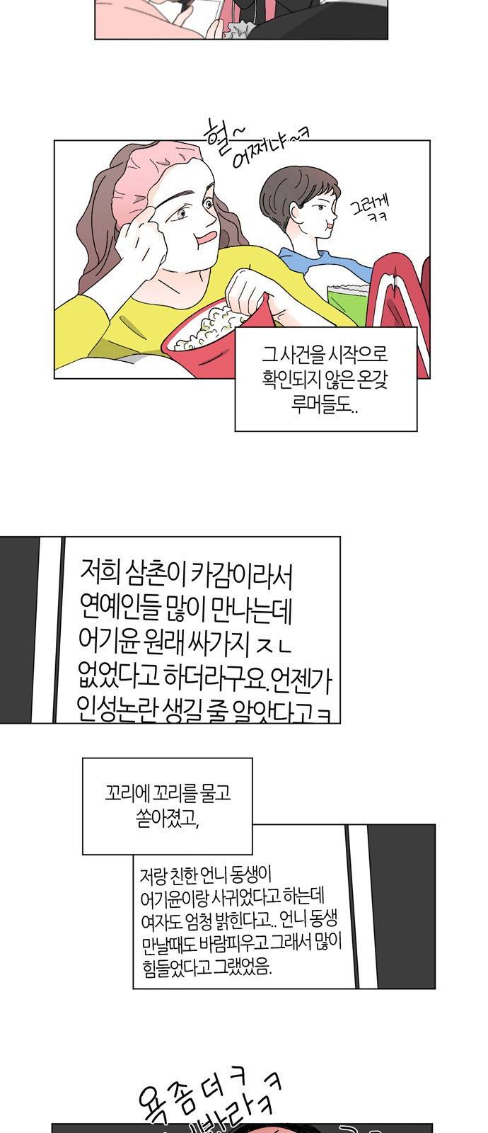 성공한 덕후 14화 3