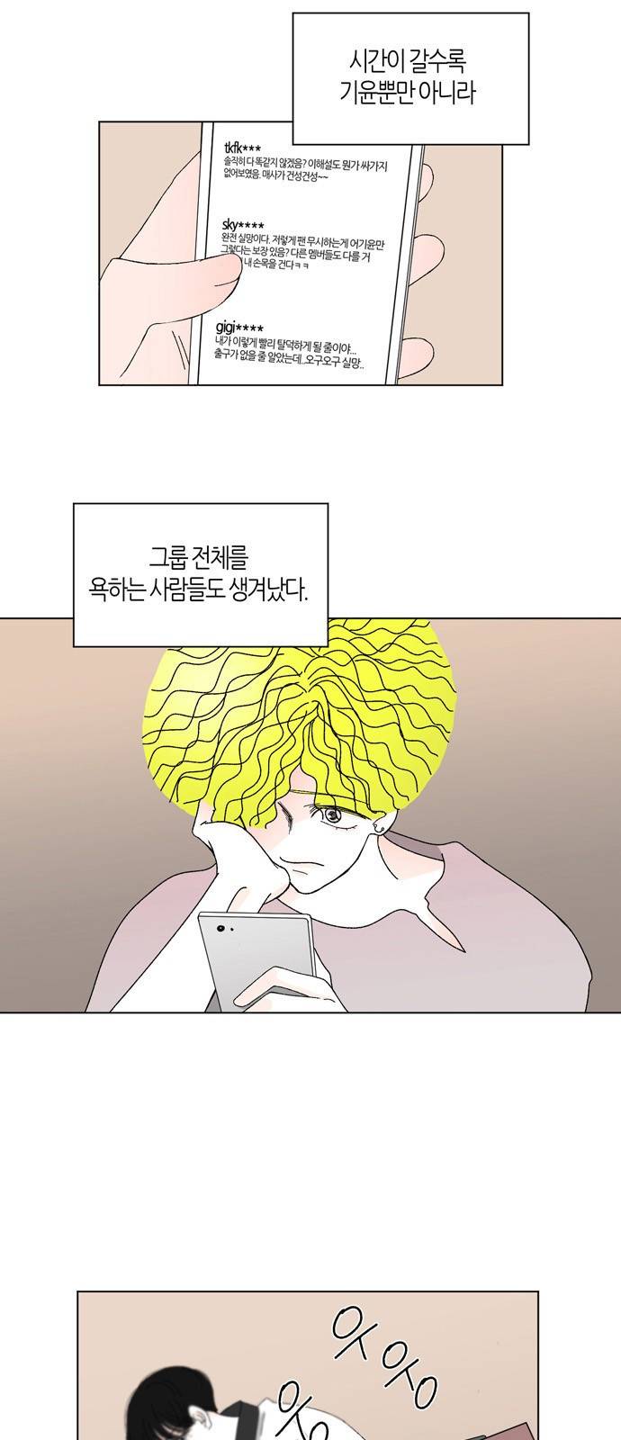 성공한 덕후 14화 5