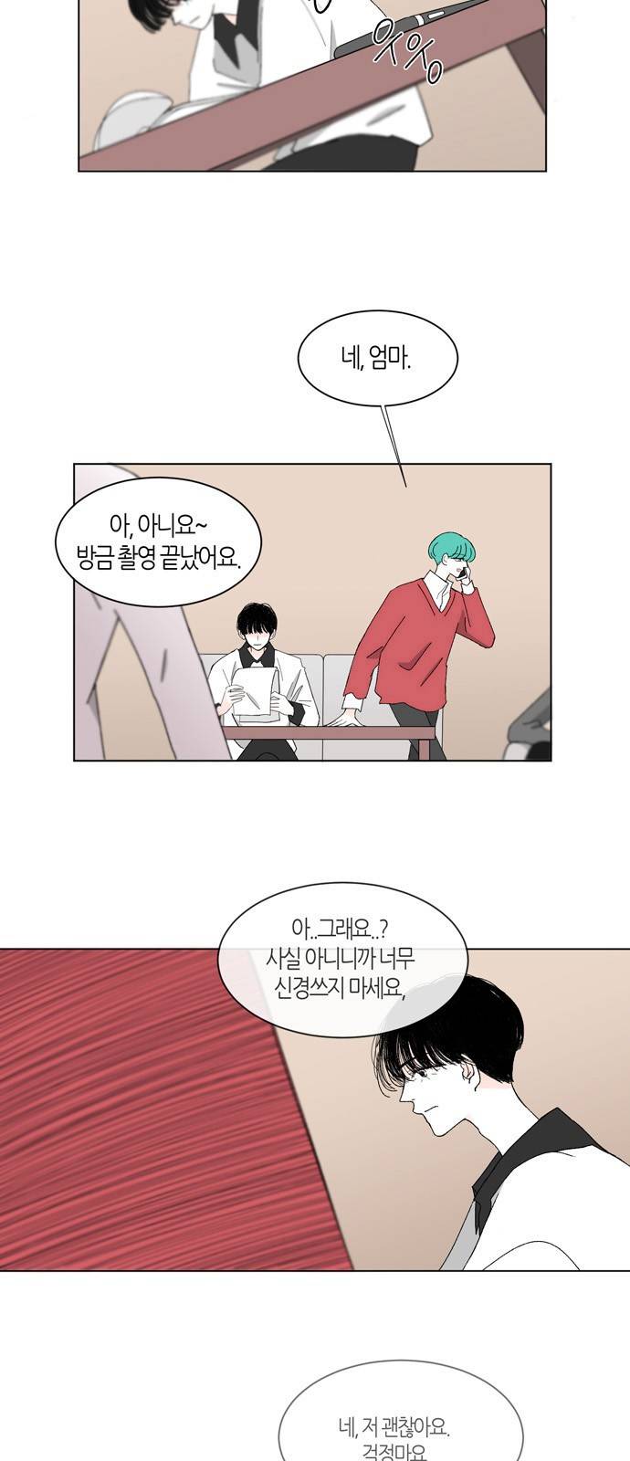 성공한 덕후 14화 6