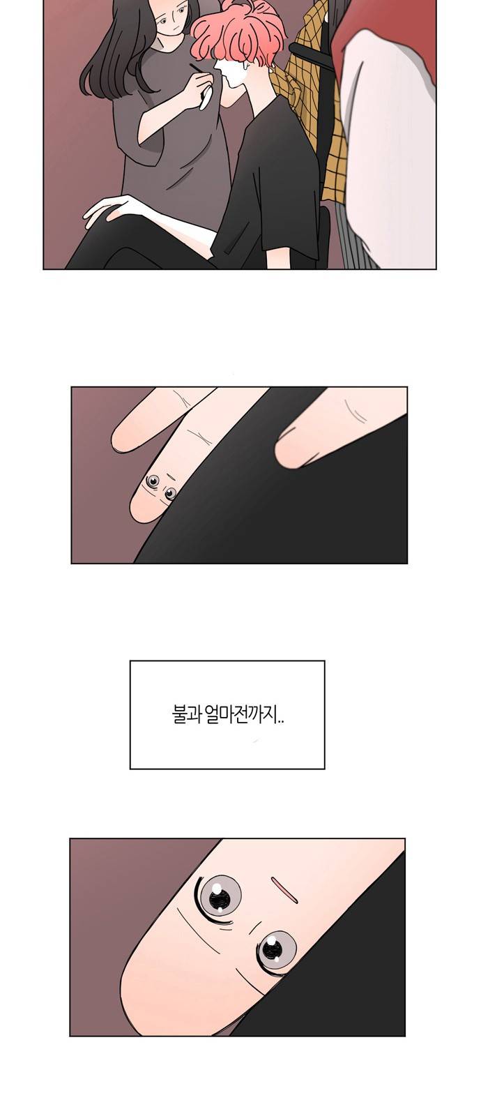 성공한 덕후 24화 3