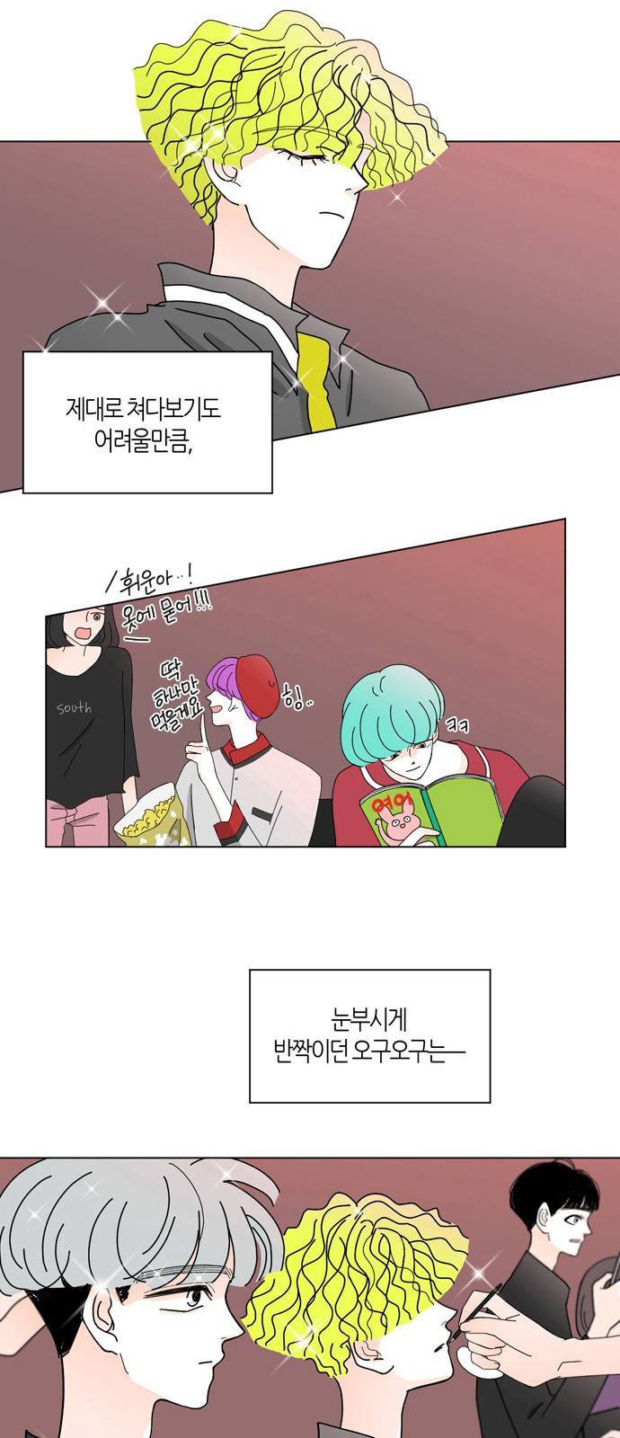 성공한 덕후 24화 4