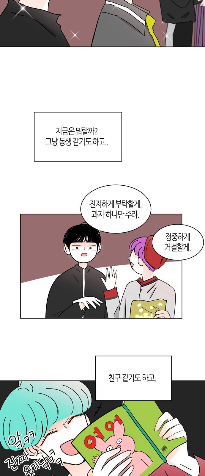 성공한 덕후 24화 5