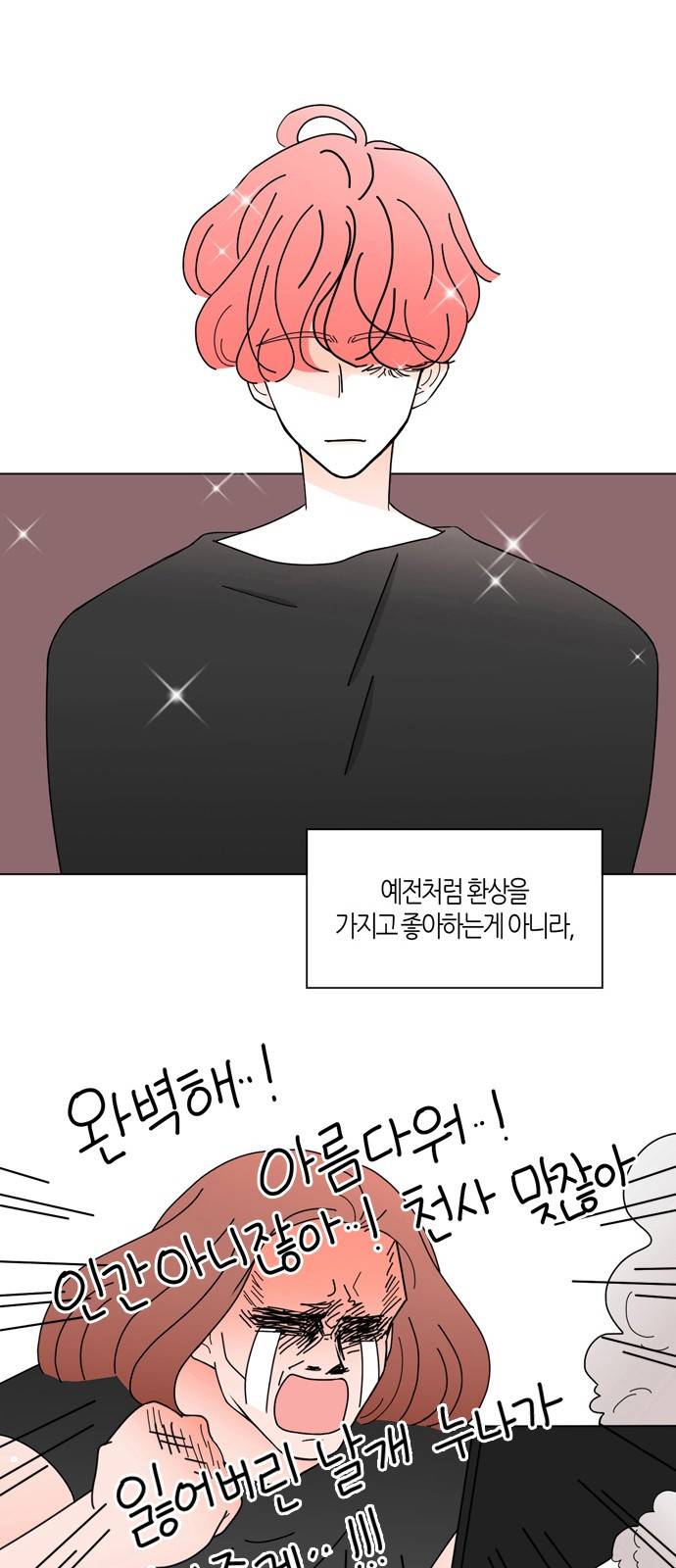 성공한 덕후 24화 7
