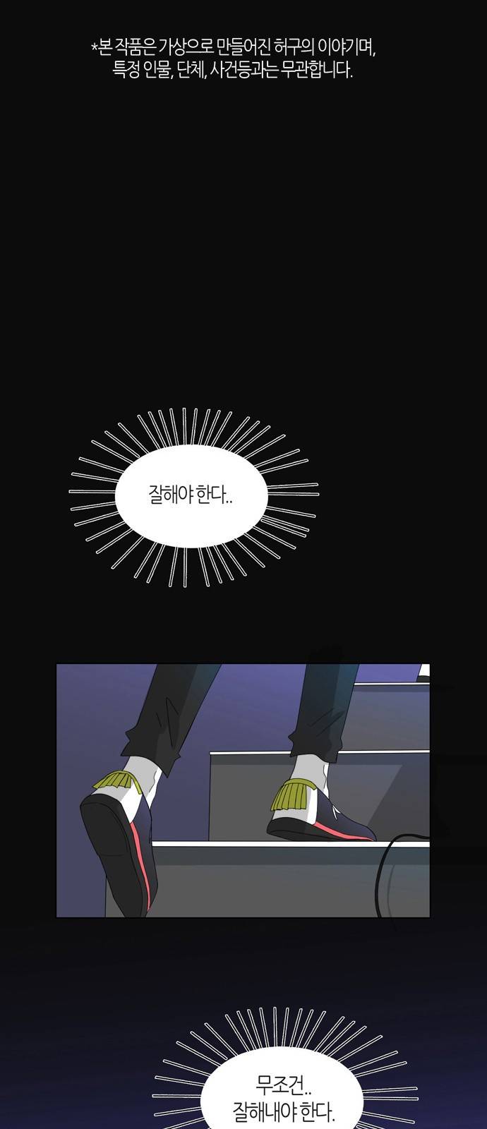 성공한 덕후 33화 2