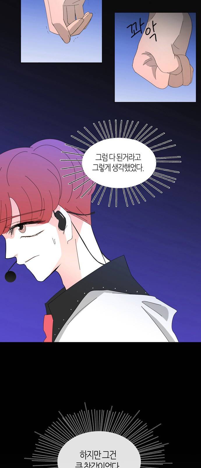 성공한 덕후 33화 5