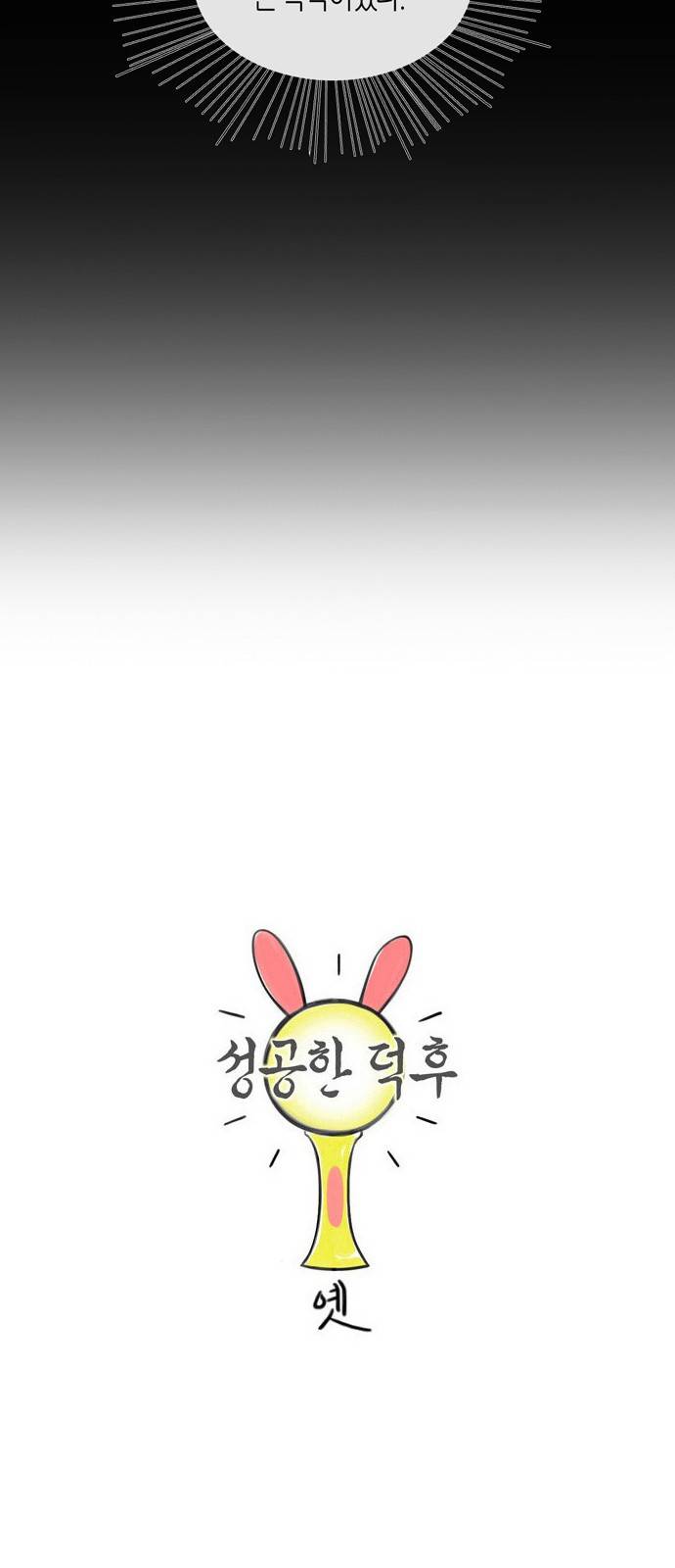 성공한 덕후 33화 6