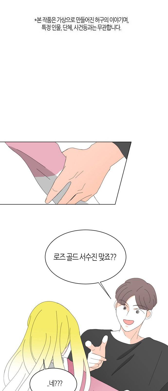 성공한 덕후 38화 2