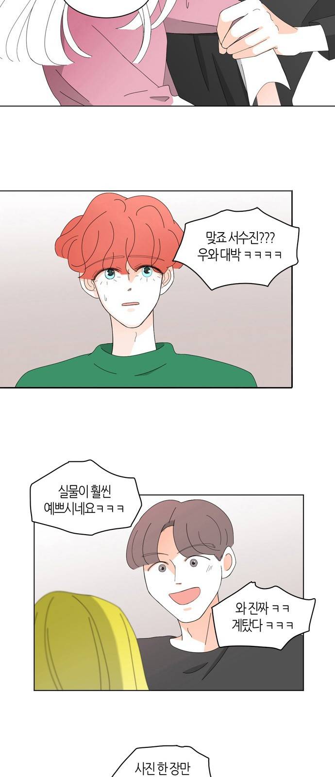 성공한 덕후 38화 3