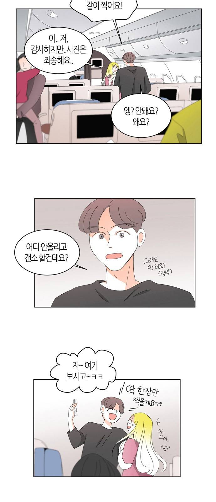 성공한 덕후 38화 4