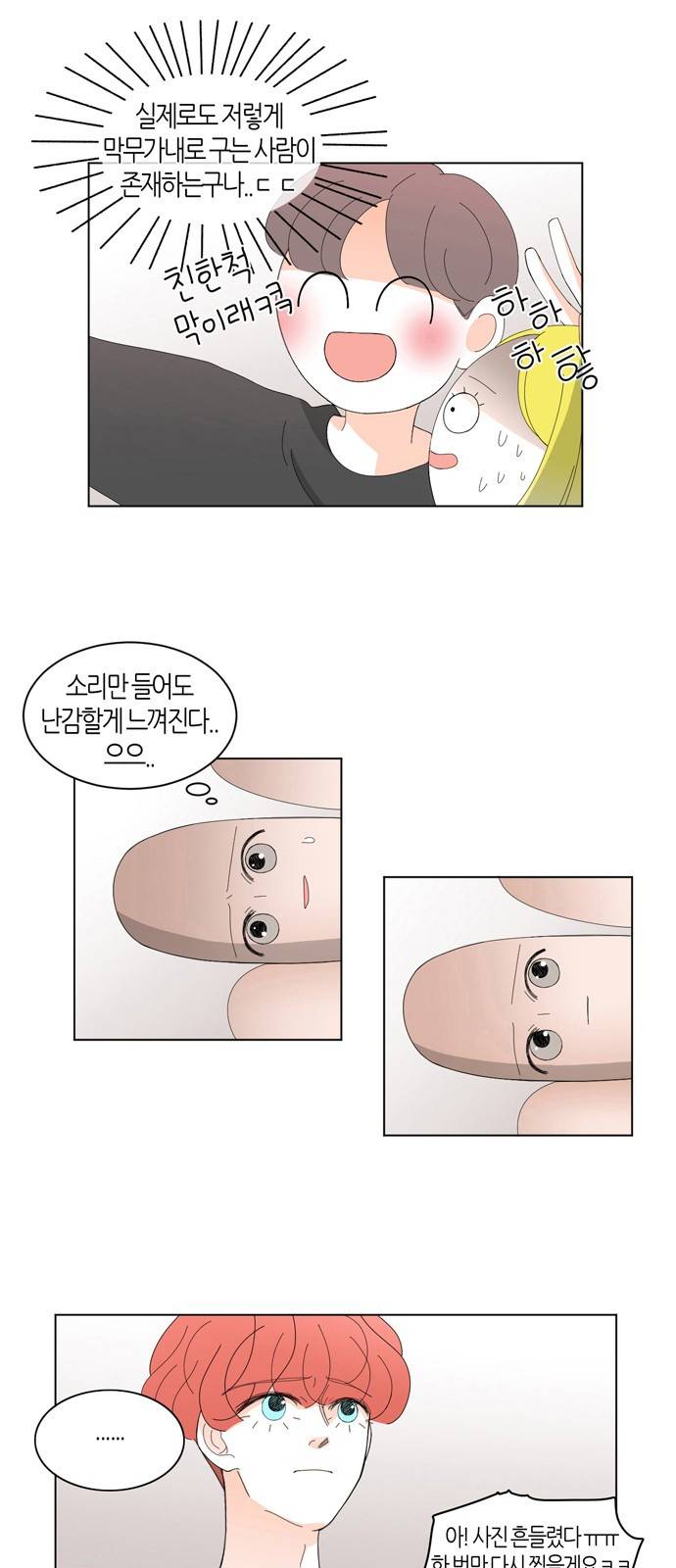 성공한 덕후 38화 5