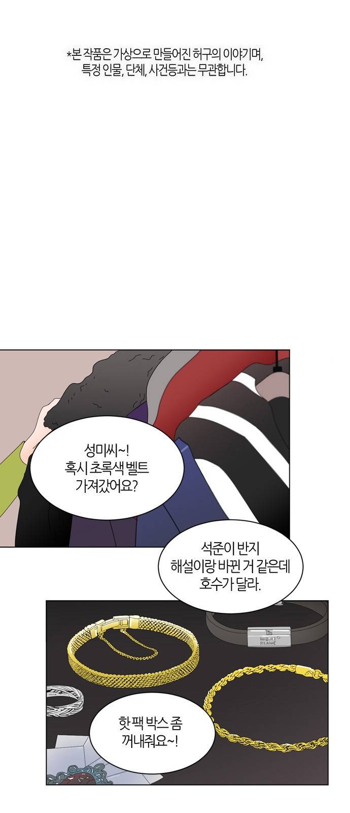 성공한 덕후 47화 2