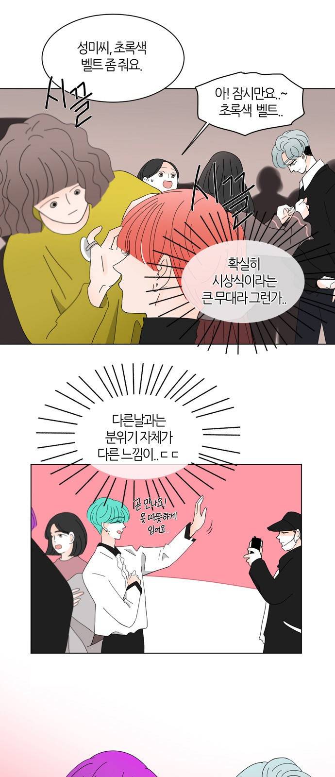 성공한 덕후 47화 3