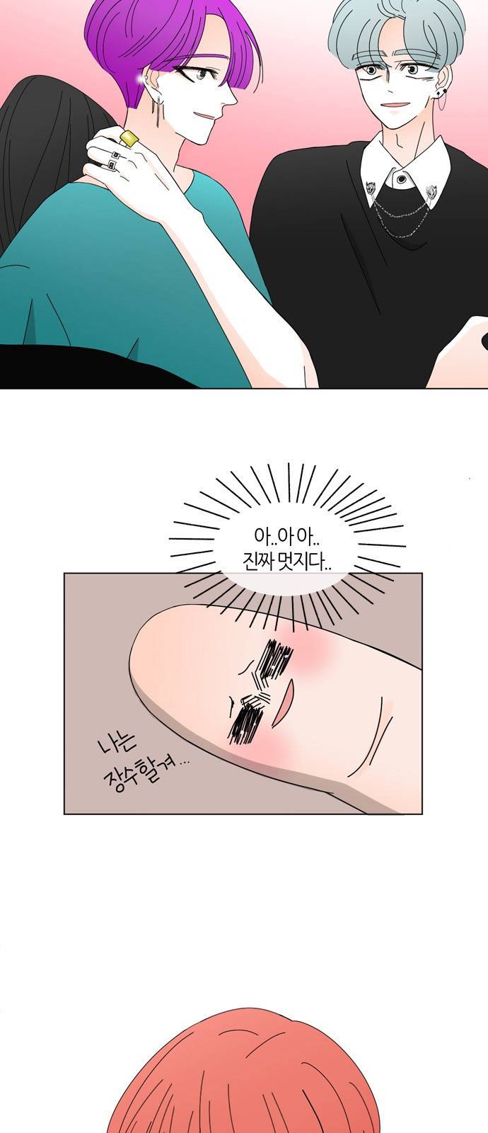 성공한 덕후 47화 4