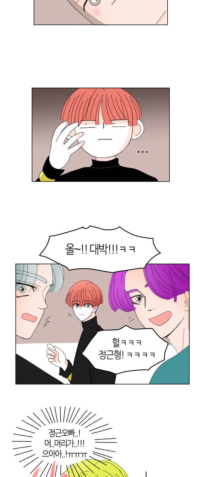 성공한 덕후 47화 6