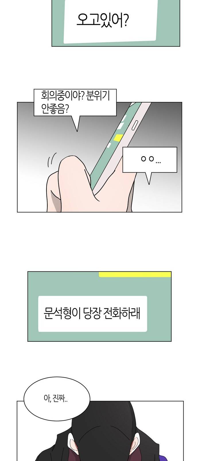 성공한 덕후 56화 3