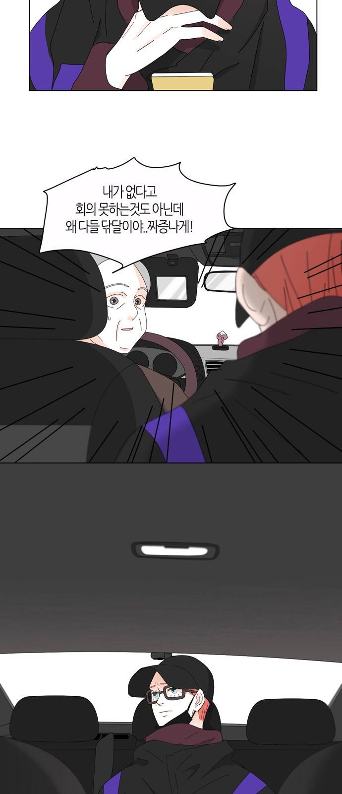 성공한 덕후 56화 4