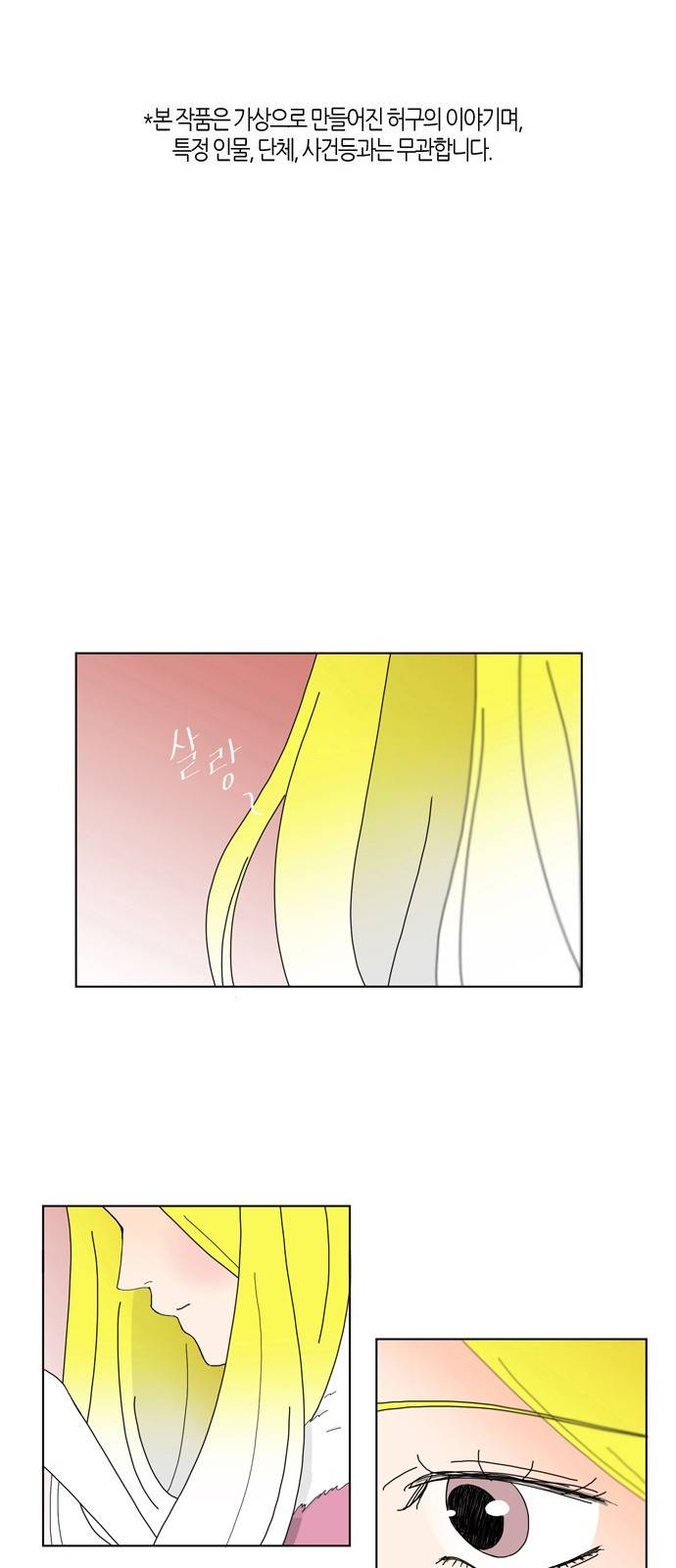 성공한 덕후 70화 2