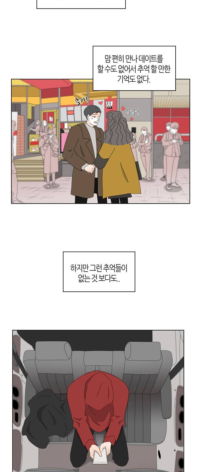 성공한 덕후 70화 5