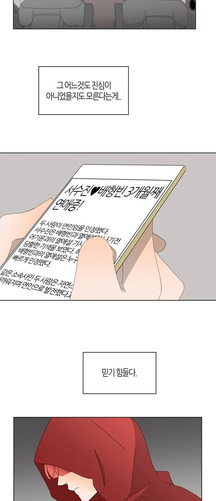 성공한 덕후 70화 6