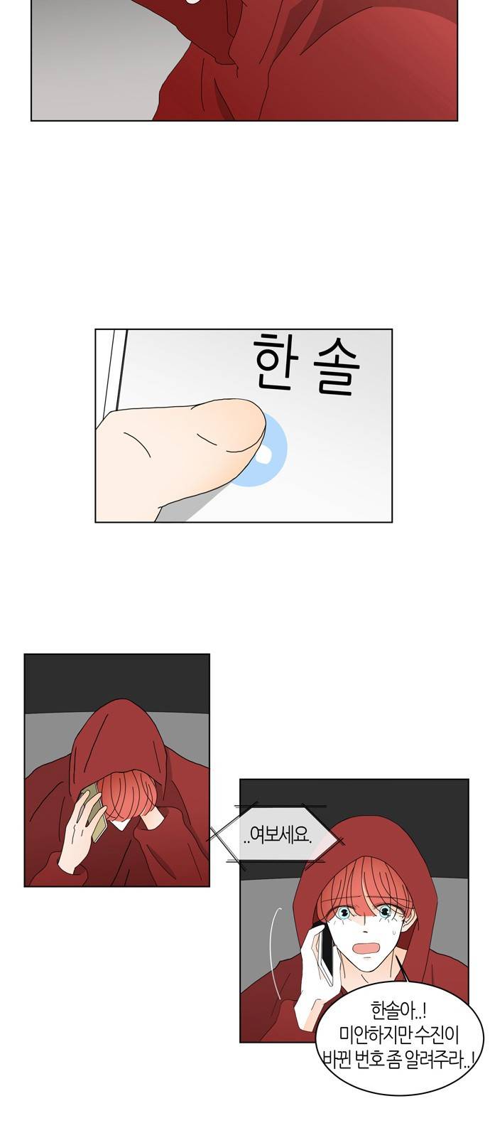 성공한 덕후 70화 7